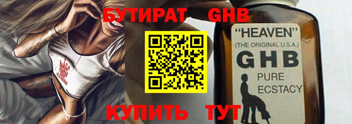 БУТИРАТ  Вход с VPN  Кохма  Бутират BDO 33% 