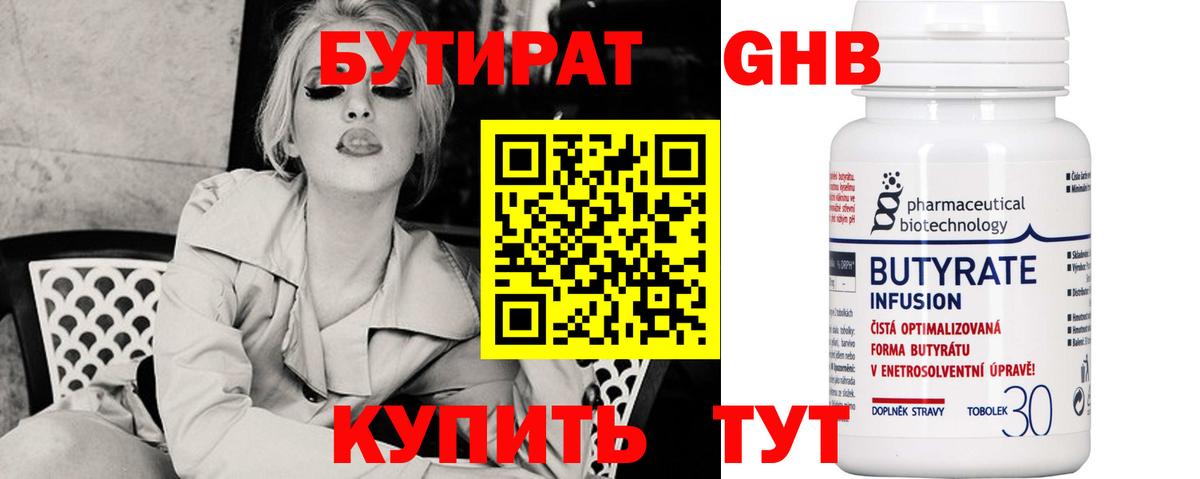 БУТИРАТ BDO 33% Кохма