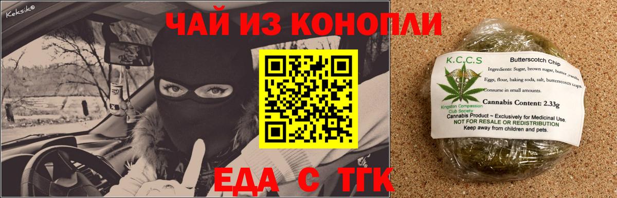 Еда ТГК конопля Кохма